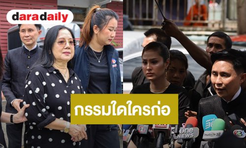 “แม่ภนิดา” ดีใจ “ขวัญ” ยื่นมือช่วย แจ้งความ “กระติก”  ข้อหานำพยานหลักฐานเท็จคดี “แตงโม”