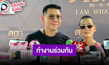 “เพชร อิทธิ” ชวน “เจนี่” ลองชิมลางเป็นผู้จัดซีรีส์ “ตถตา” เรียนรู้ใหม่ในทุกๆครั้งที่ทำงาน