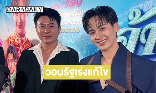 “พ่อเอ๊ะ ระเบียบวาทะศิลป์” วอนรัฐบาลเร่งแก้ปัญหาเรื่องน้ำมัน ลั่นส่งผลกระทบต่อวงหมอลำ