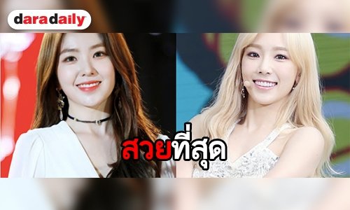 หน้าตาของค่าย! เปิด 8 ไอดอลสาวสวยที่สุดของ SM 