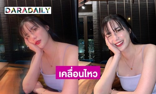 “ใจบัว ฮิดดิง”เคลื่อนไหวหลังร้องทุกข์คดีละเมิดทางเพศ