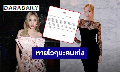 แฟนคลับส่งกำลังใจ! “ฟรีน สโรชา” ตรวจพบมีการอักเสบของทอลซิล-เจ็บบริเวณช่วงท้องด้านซ้าย