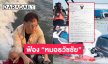 “แซน วิศาพัช” ฟ้อง “หมอธวัชชัย” กรณีให้ข้อมูลอันเป็นเท็จคดี “แตงโม”