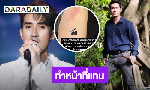“บิ๊กเอ็ม กฤตฤทธิ์” ฉากแรกก็เจอเลย! หลังรับหน้าที่แทน “อ๋อม อรรคพันธ์”