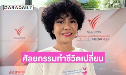 “ปอนด์ รุ่งรัตน์” ลั่นเหมือนฟ้าเปิด ชีวิตพลิกหลังศัลยกรรมทำหน้าใหม่ งานเข้ารัวๆ