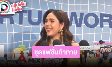 “ชมพู่” แฟชั่นรอบนี้ท้าทายอากาศปารีสโอตกูตูร์แฟชั่นวีค เห็นแวว “น้องแอบิเกล” อินเนอร์ตีกลองชุด