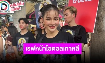 “กวาง วรรณปิยะ” เผยสาเหตุทำจมูกใหม่ราคาครึ่งล้าน เมาท์แฟนหนุ่ม “ไฮโซเฮ้าส์” หวงเวลาลงรูปเซ็กซี่