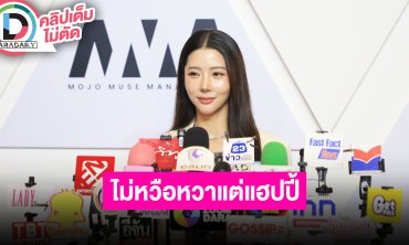 “เนย วรัฐฐา” ผันตัวเป็นเอเจนซี่สายศัลยกรรม ความรัก 9 ปี “ฤทธิ์ กาไชย” ไม่หวือหวาแต่มีความสุข
