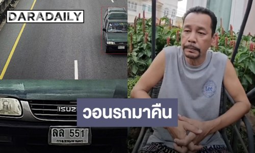 “เท่ง เถิดเทิง” วอนช่วยแจ้งเบาะแสรถถูกขโมย ยัน! ไม่เอาเรื่อง