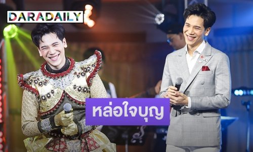 “อาร์ม กรกันต์” จัดคอนเสิร์ตการกุศล ทำบุญสร้างพระประธาน