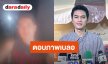 “โจอี้ ภูวศิษฐ์” ตอบแล้ว สาเหตุรูปมัวทุกโพสต์