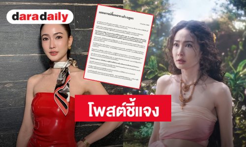 “แต้ว ณฐพร” ชี้แจงข้อเท็จจริงภาพบางส่วนในหนัง นาคี 3 เพื่อให้ทุกคนเข้าใจตรงกัน