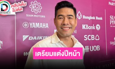 “วู้ดดี้ วุฒิธร” เตรียมแต่งงาน “โอ๊ต” 10 ม.ค.ปีหน้า จัดงาน 7 วัน 7 คืน หลังสมรสเท่าเทียมผ่าน