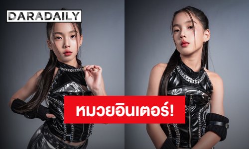 โตเป็นสาวแล้ว! “น้องเป่าเปา” ลูก “บี้ – กุ๊บกิ๊บ” สวยหมวยอินเตอร์ ฉายแววศิลปิน