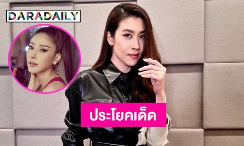 5 ประโยคเด็ดจาก “เชียร์ ทิฆัมพร” กรณี “แตงโม”