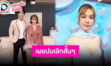 “เกรซ กาญจน์เกล้า” ยืนยัน “เด่นคุณ-แกรนด์” เลิกดี รอเค้ามาตอบเอง