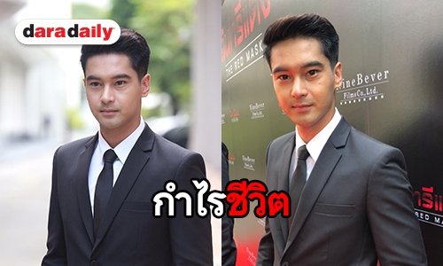 “อ๊อฟ” ปลื้มคนดูอิน เกลียด “หมื่นทิพเทศา”