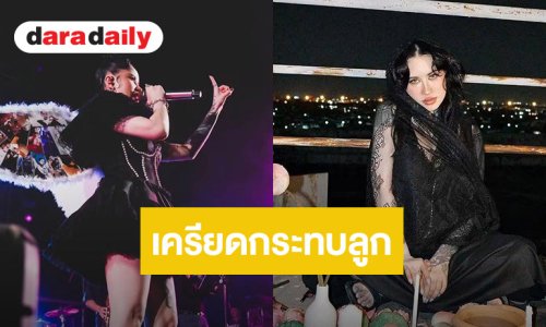 “ปราง ปรางทิพย์” สุดทน! ร่ายยาวเจอคู่กรณีดราม่าปมไม่ร้องเพลง HBD ยังตามแซะไม่เลิก