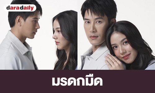 เรื่องย่อ “มรดกมืด”