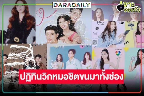 ส่องด่วนปฏิทินวิกหมอชิต นางเอก-พระเอกตัวท็อปลูกรักคู่จิ้นสาดความสวยหล่อ เช็คเลยมีใครหาย!