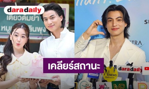 “กลัฟ” ตอบตรงๆ หลังถูกจับตาสนิท “อ๊ะอาย 4EVE” ยันแค่พี่น้อง