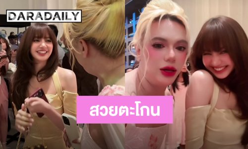 สวยตะโกนมาก! “ลิซ่า” ร่วมงานแต่ง “ณเดชน์-ญาญ่า” งานนี้ “เอ ศุภชัย” ไม่พลาดร่วมเฟรมด้วย