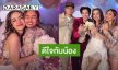 “นานา ไรบีนา” ยินดี “กระแต-โตชิ” แต่งงาน บอกเค้าส่งทั้งคู่มาคู่กันจริงๆ