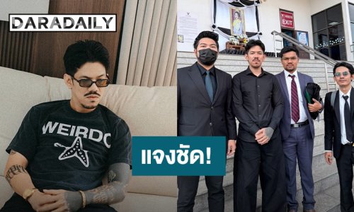 “เดอะมีน” ยันใช้เงินคืน! แจงชัดปมเลื่อนนัดไต่สวน 