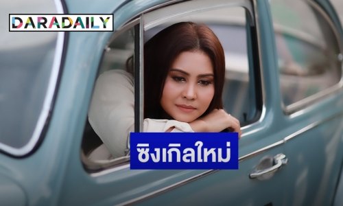 เจ็บแต่ไม่ฟูมฟาย! “รัชนก ศรีโลพันธุ์” ปล่อยซิงเกิลใหม่ “ชีวิตแขวนบนความเศร้า” 