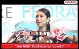 “แมท ภีรนีย์” รับเกร็งร่วมงาน “แอนดริว”