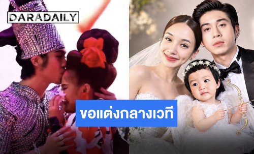 จากใจ “บลู รุ้งจรัส” หลังถูก “แน็กกี้” เซอร์ไพรส์ขอแต่งกลางเวที ขอบคุณที่เห็นคุณค่ากัน