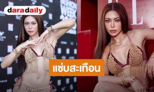 โอ้โห! “กชเบล” แซ่บมากลุคนี้เซ็กซี่ใจสั่น