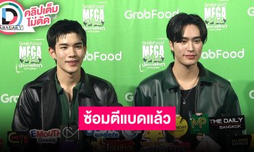 “เจมีไนน์-โฟร์ท” ลุ้นลง “รักแห่งสยาม The Musical” ซ้อมตีแบดคู่ “เต ตะวัน” กีฬาสี GMMTV
