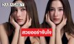 “แจมมี่ ปาณิชดา” สวยออร่าจับสมราคานางเอกตัวมัมละครเย็น
