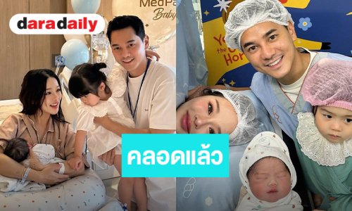 คุณแม่ลูก 2 “แอร์ ภัณฑิลา” คลอดลูกชายตั้งชื่อ “น้องรชาร์”
