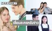 แจ้งให้ทราบ! เลื่อนละครหลังข่าววิกหมอชิต