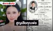 หัวใจสลาย! นักแสดงรุ่นใหญ่ แจ้งข่าวเศร้าสูญเสียคุณพ่ออันเป็นที่รัก