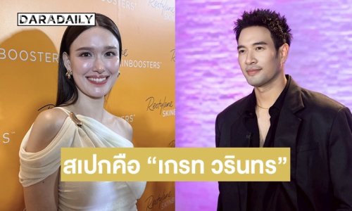 “แจ็คกี้” หมอดูทักปี 70 จะได้แต่ง! เผยสเปกยังเป็น “เกรท วรินทร”