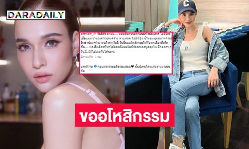 “ซีแนม”วันนี้ขออโหสิกรรมให้กับทุกเรื่องที่เกิดขึ้น ด้าน “หยาดทิพย์” คอมเมนต์แบบนี้