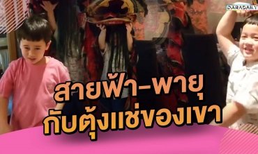 ตรุษจีนคัมแบ็ค "สายฟ้า-พายุ" กับตุ้งเเช่ของเขากลับมาอีกครั้ง!!