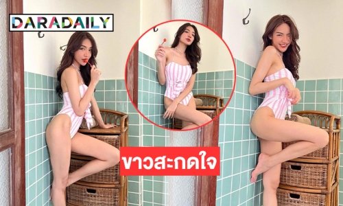 ขาวสะกดใจ “บิวตี้ วรัญชนา” โชว์แซ่บ