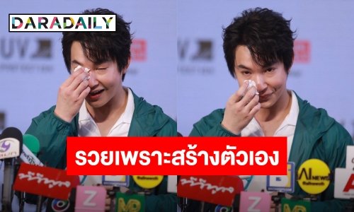 “หมอริท” เล่าทั้งน้ำตากว่าจะมีวันนี้ไม่ใช่เรื่องง่าย แจงเรื่องใช้เงินวันเดียว 100 ล้าน