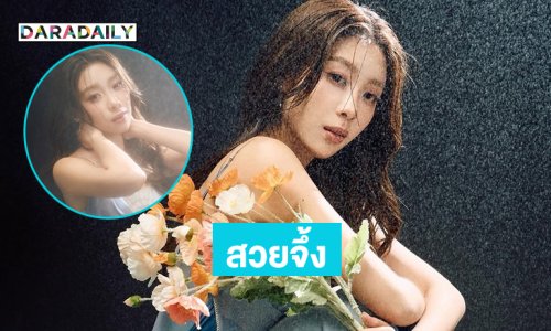 นางฟ้าสวยจึ้ง...พี่คะเอาปีกซ่อนไว้ไหนอะ