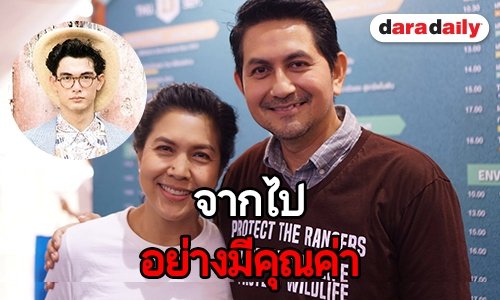 "ท็อป-ดุ๊ก" บอกต่อเรื่องราวประทับใจของ "โอ วรุฒ" ก่อนจากไปไม่หวนกลับ