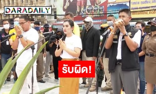 “ช่องส่องผี” ขอขมา “ย่าโม” ปมบิดเบือน