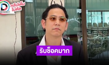 “พอร์ช ศรัณย์” พูดอะไรไม่ออก วันนี้ “อ๋อม” ไม่อยู่แล้ว