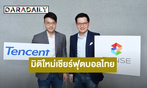 เซ้นส์ เอนเตอร์เทนเมนท์ สร้าง Sport Fan Companion Platform เพื่อมิติใหม่ในการเชียร์ฟุตบอลไทยทุกระดับ 