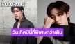 “พีพี กฤษฏ์” ชวนแฟนๆ ร่วมส่งต่อความรักคืนสู่สังคมเนื่องในวันเกิด ด้วยการทำบุญผ่านของที่ระลึกเปิดพรีออเดอร์ 23 เม.ย.นี้