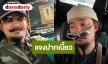 “จ๋าย ไททศมิตร” แจงสาเหตุปากเบี้ยว ขอบคุณทุกคนที่เป็นห่วง