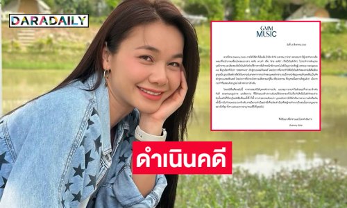 จ่อดำเนินคดีมือดัดแปลงภาพ“DEEPFAKE” ทำ “ต่าย อรทัย” เสียหาย